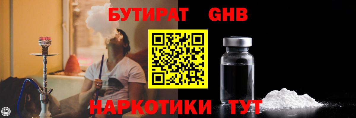БУТИРАТ вода Кандалакша