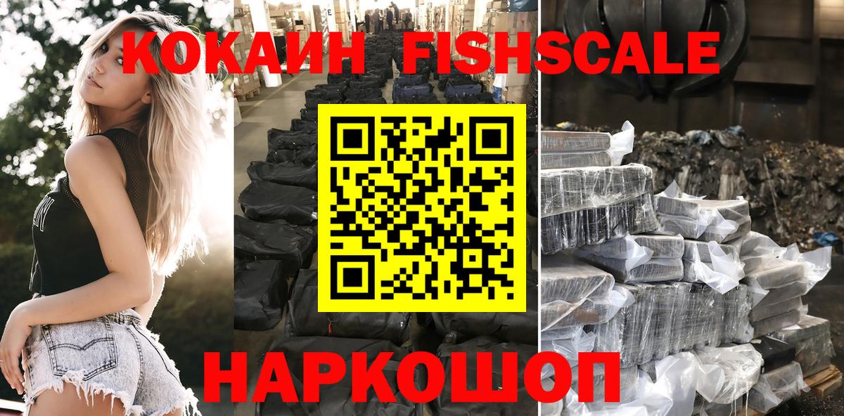 COCAIN Fish Scale  COCAIN FishScale  Кандалакша  Вход с VPN 
