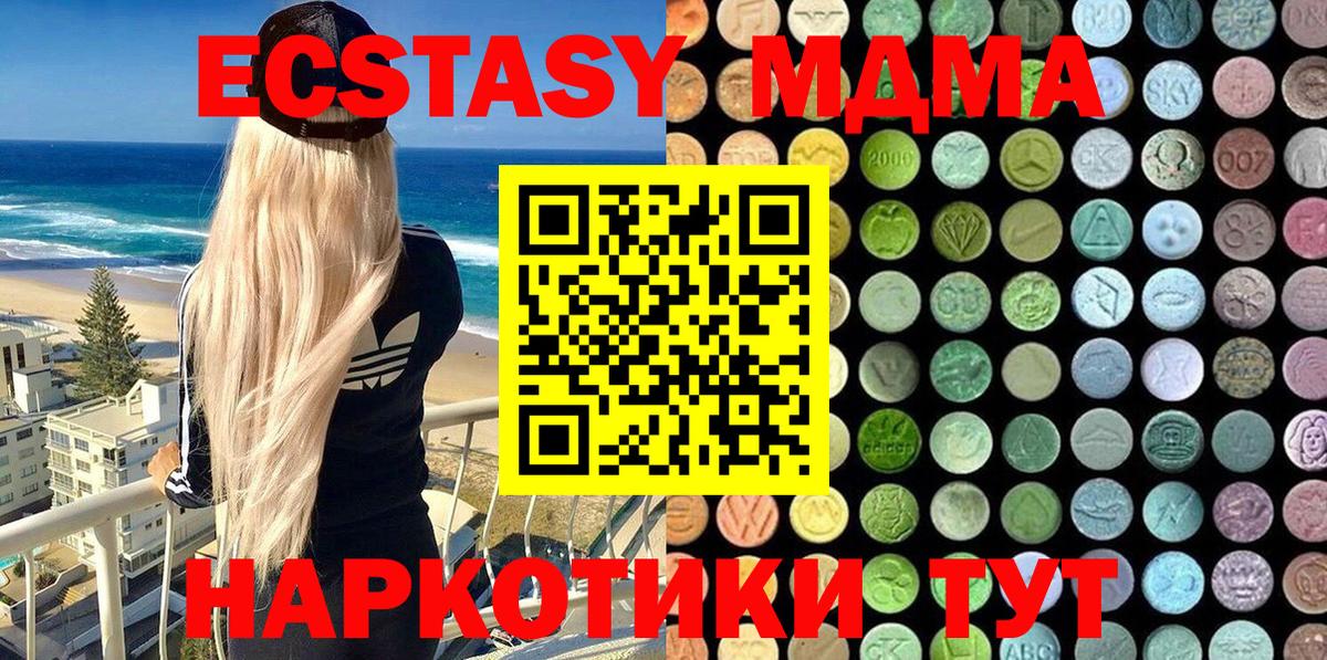 Кандалакша  ЭКСТАЗИ круглые  Ecstasy 280 MDMA  купить  цена  Вход с VPN 