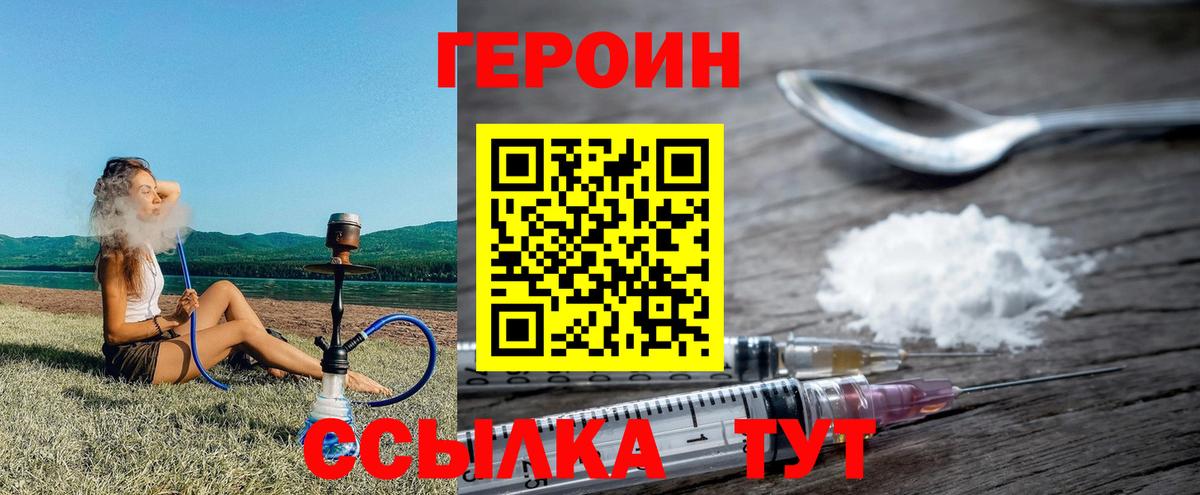 ГЕРОИН герыч Кандалакша
